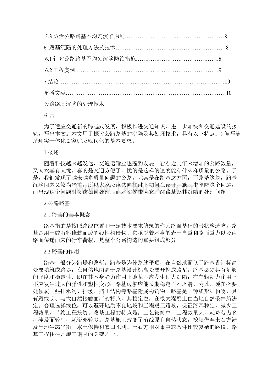 防治路基沉陷的措施Word文档下载推荐.docx_第2页