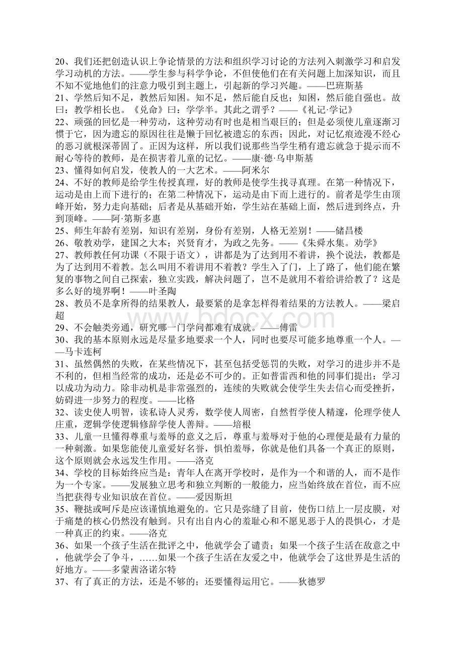 最新的教学箴言大全Word格式.docx_第2页