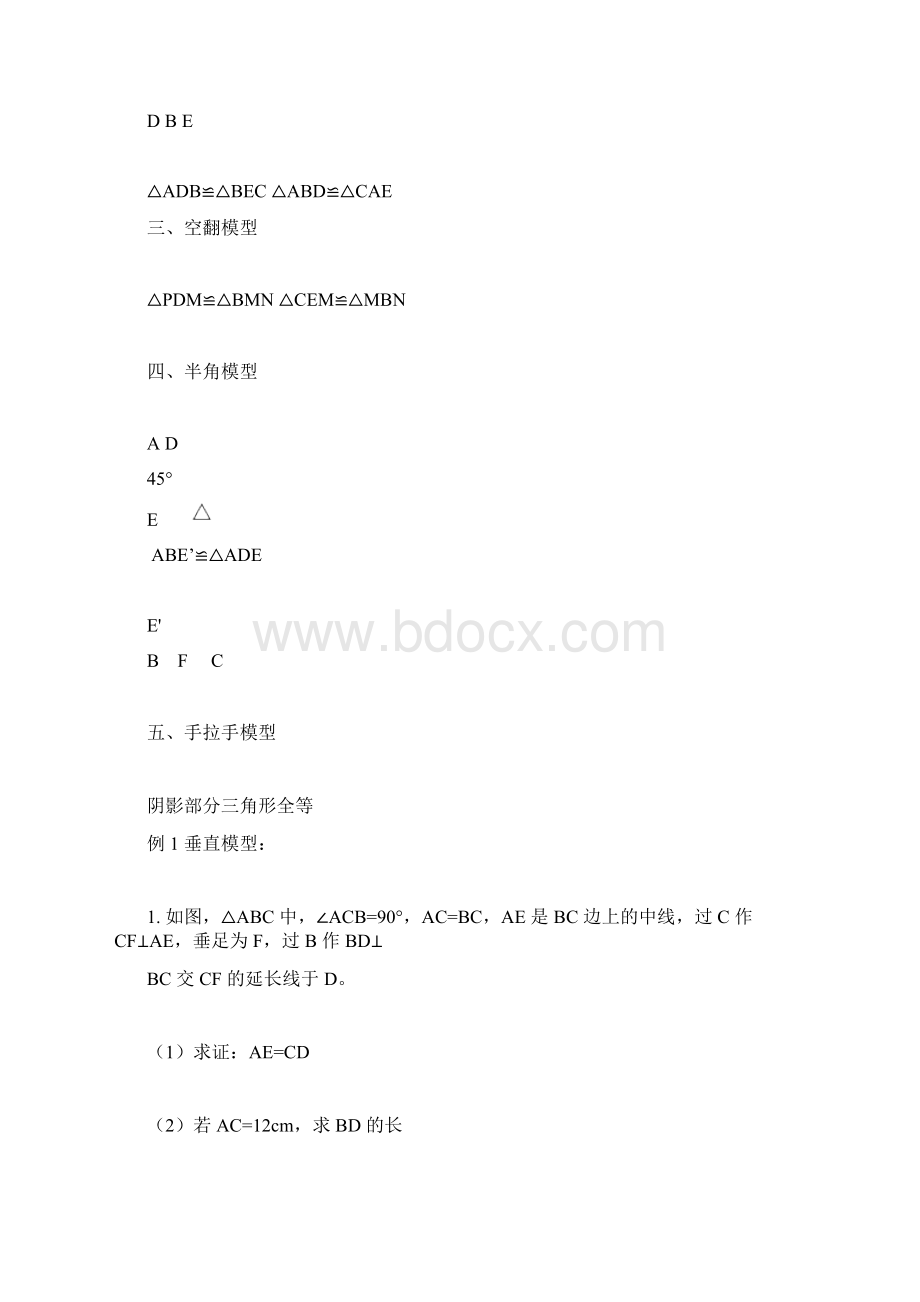 北师大版春七年级数学下册 全等三角形基本模型上 学案设计无答案Word文档下载推荐.docx_第2页