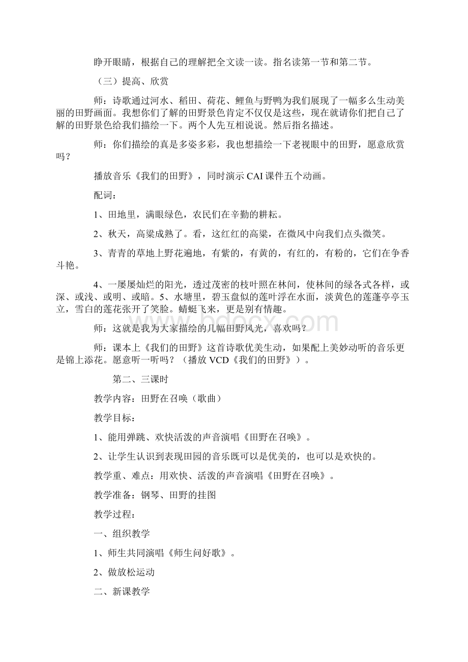 小学四年级音乐上册教案1Word文档下载推荐.docx_第3页