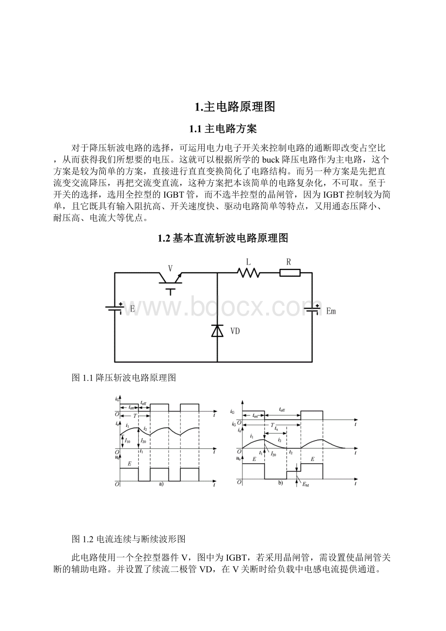 IGBT斩波控制的直流电机的调速系统设计.docx_第2页