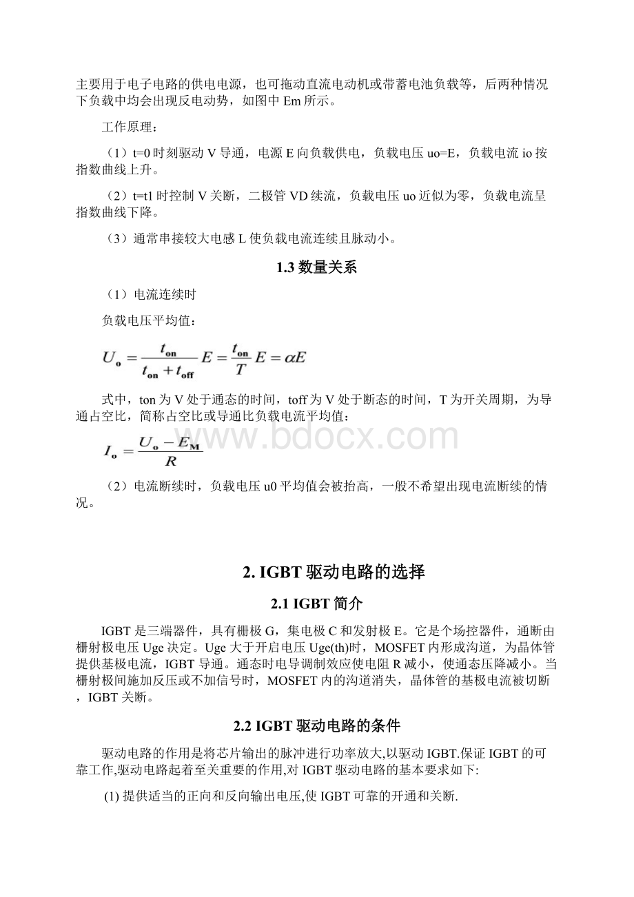 IGBT斩波控制的直流电机的调速系统设计.docx_第3页