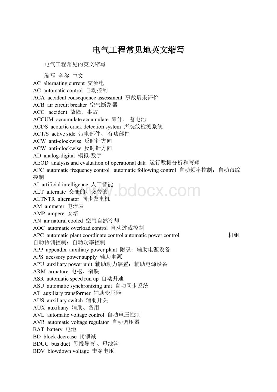 电气工程常见地英文缩写Word下载.docx