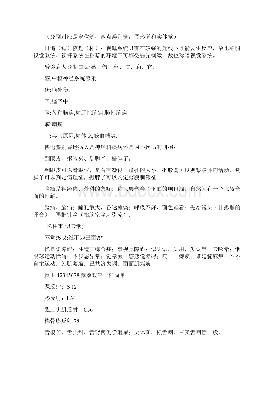 神经内科巧记.docx_第3页