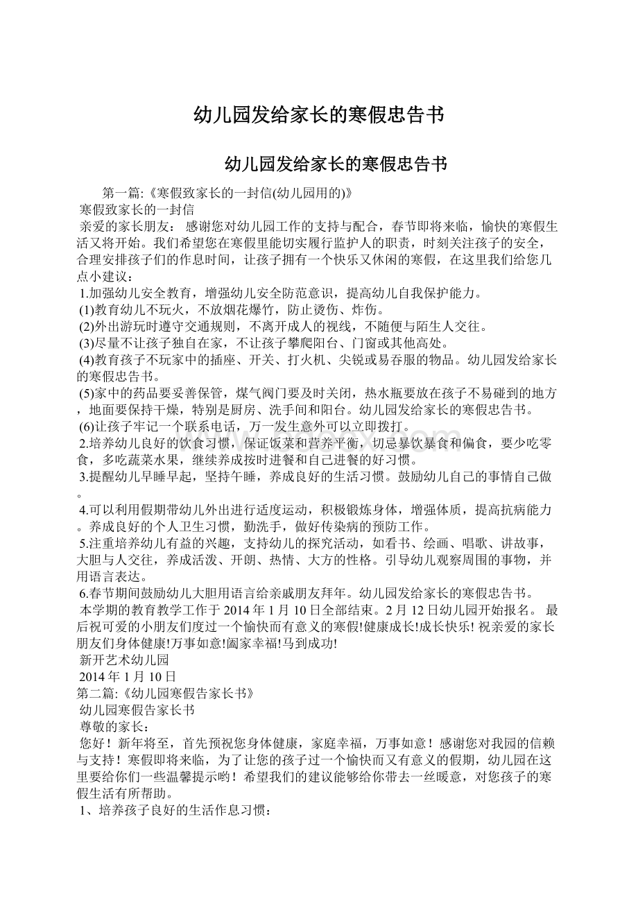 幼儿园发给家长的寒假忠告书.docx_第1页