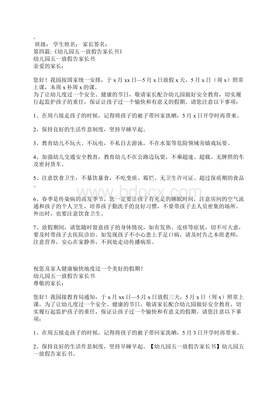 幼儿园发给家长的寒假忠告书.docx_第3页