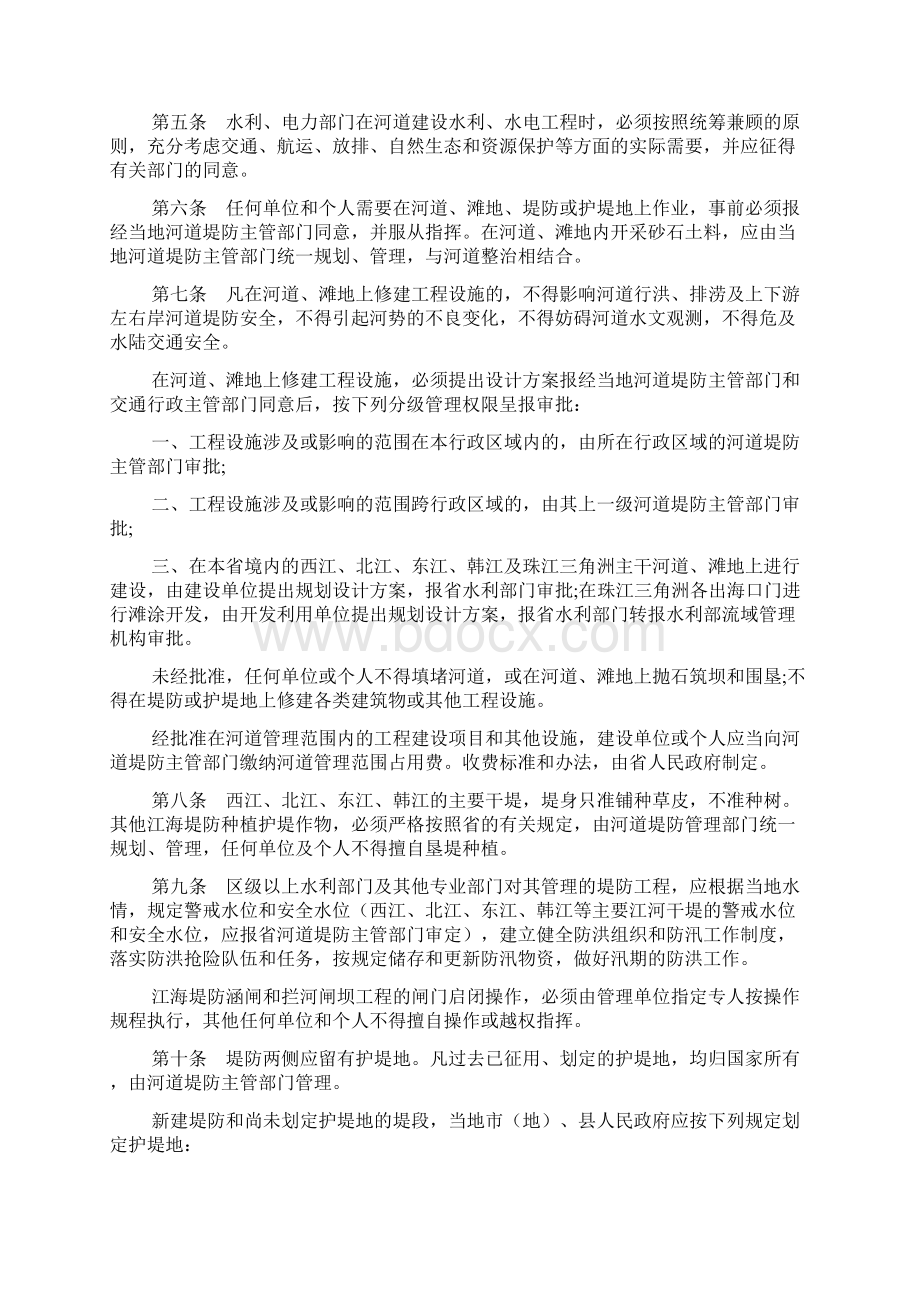 广东省《河道堤防管理条例》全文.docx_第2页