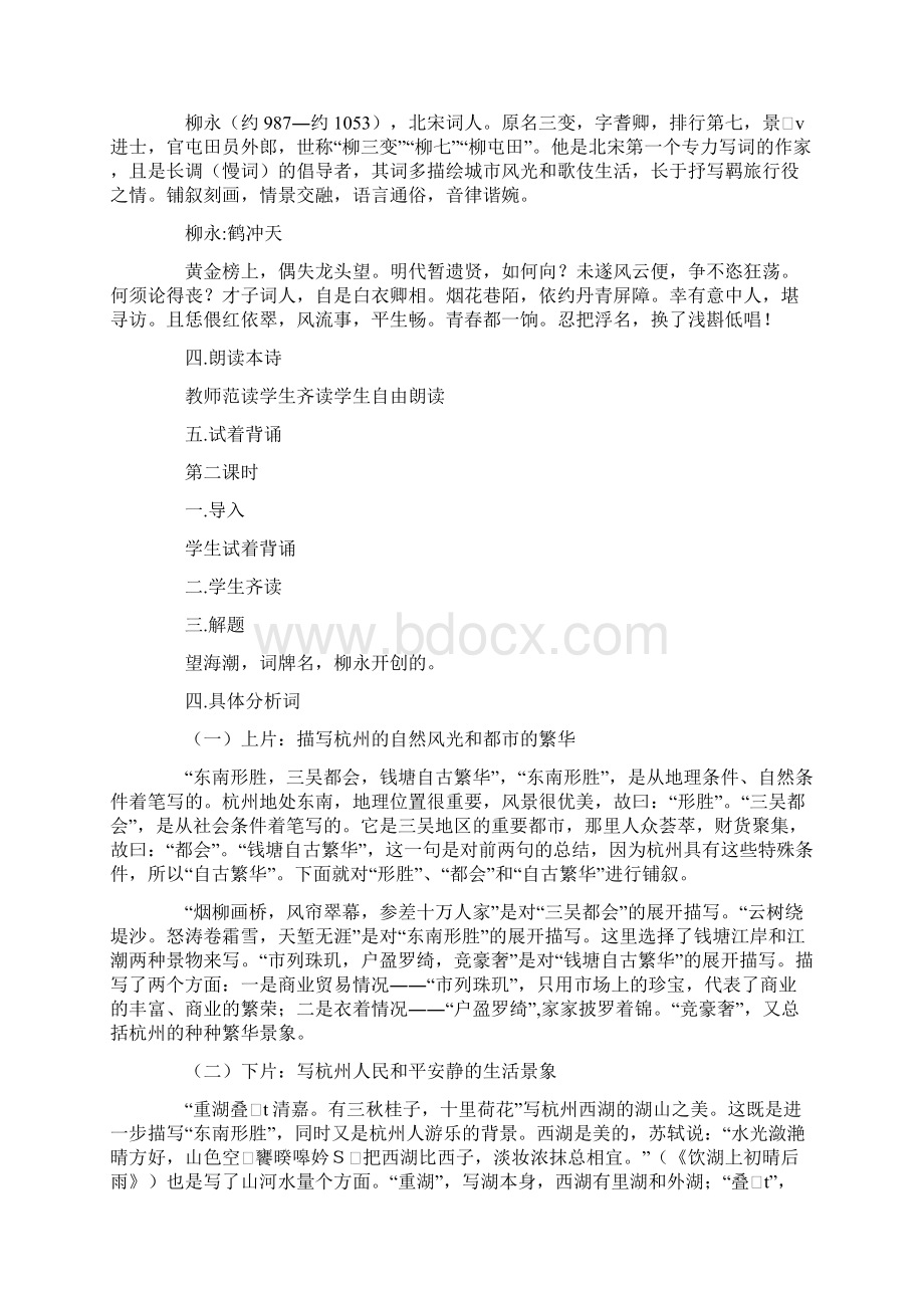 望海潮教案Word文档格式.docx_第2页