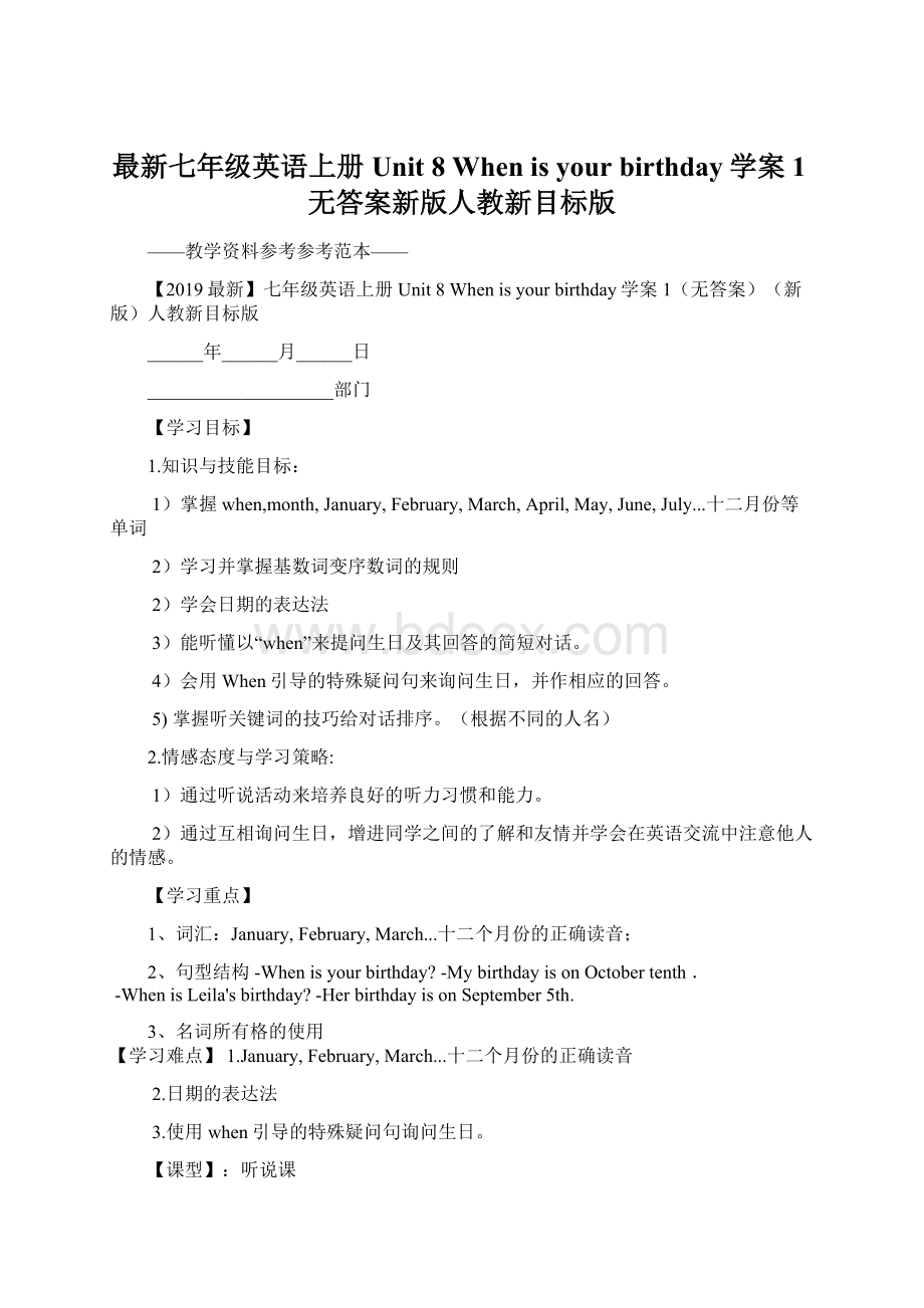 最新七年级英语上册 Unit 8 When is your birthday学案1无答案新版人教新目标版Word下载.docx_第1页