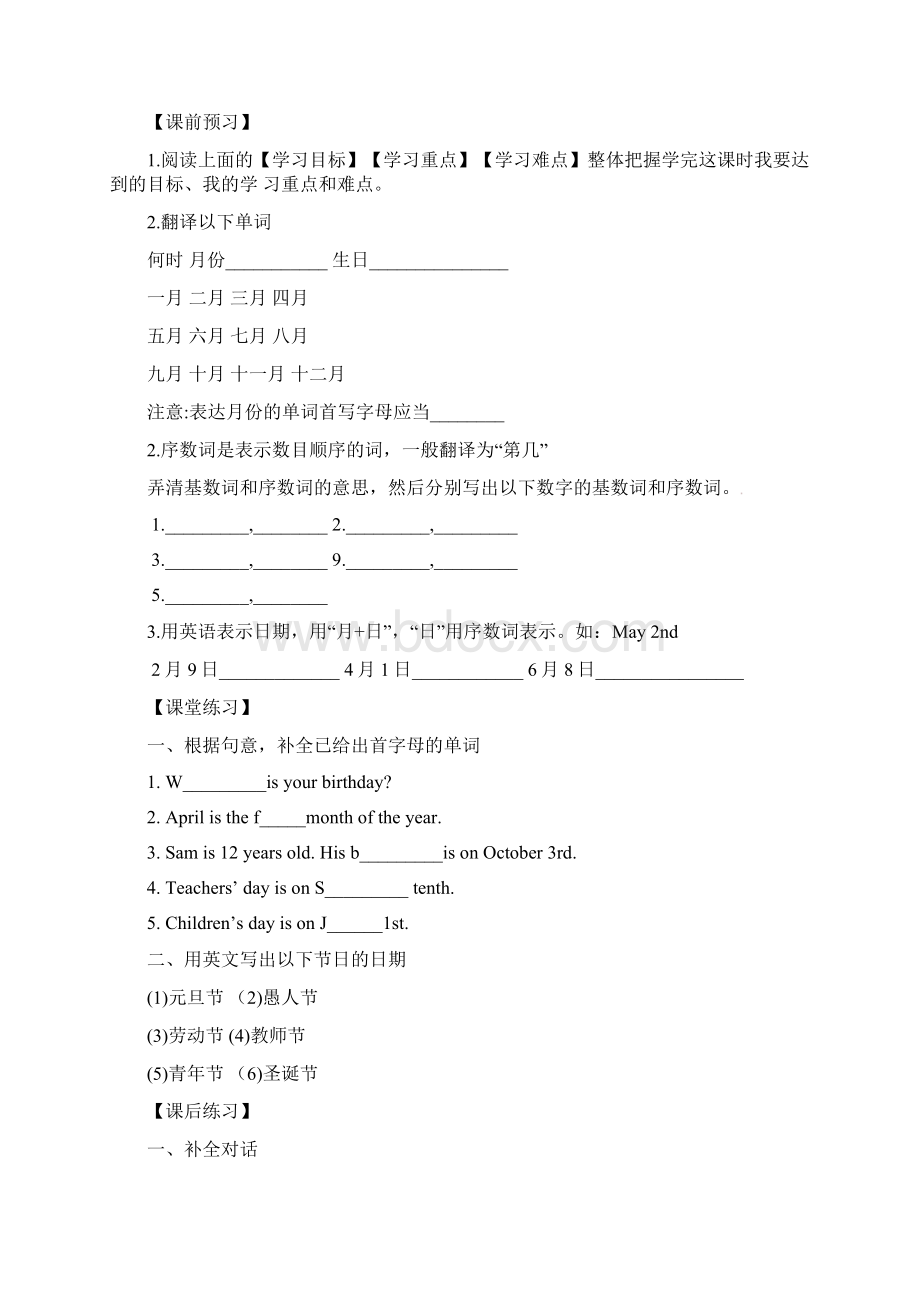 最新七年级英语上册 Unit 8 When is your birthday学案1无答案新版人教新目标版Word下载.docx_第2页