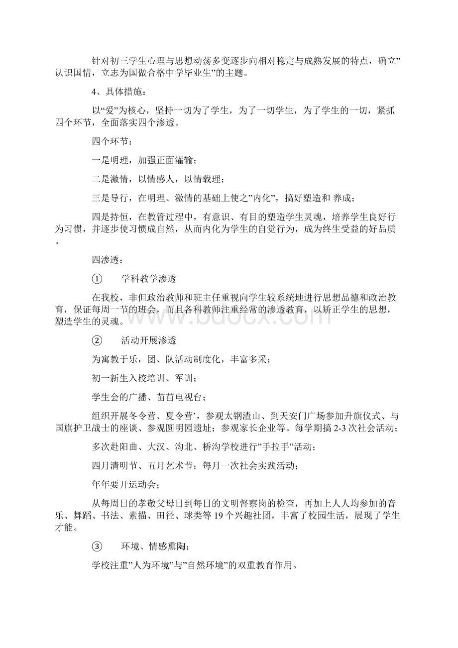 山西省第二期德育工程德育示范学校验收Word文档下载推荐.docx_第2页