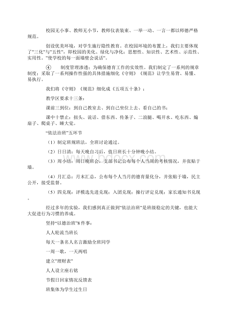 山西省第二期德育工程德育示范学校验收Word文档下载推荐.docx_第3页