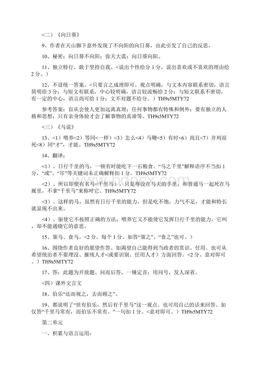 八年级下册测试题答案.docx_第2页