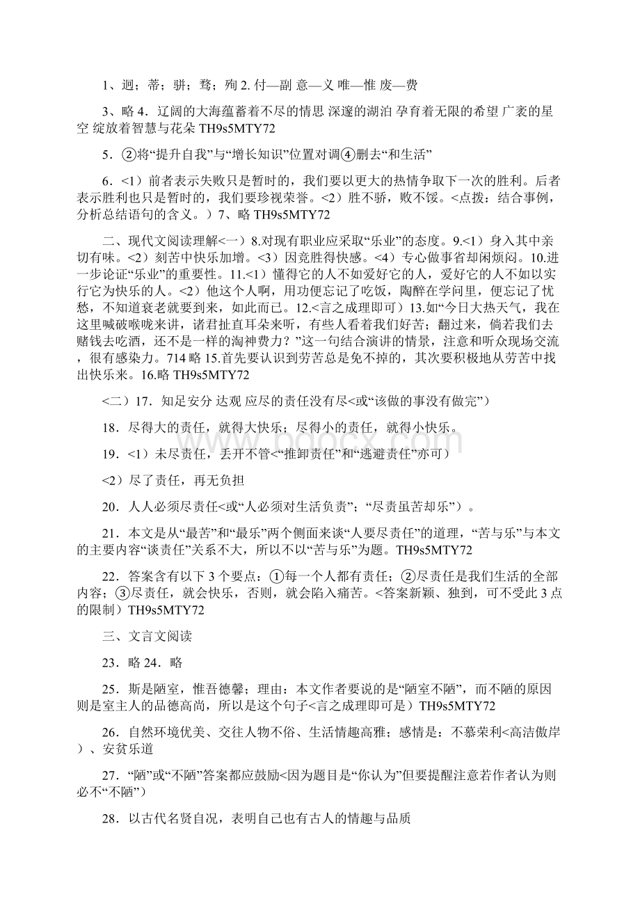 八年级下册测试题答案.docx_第3页