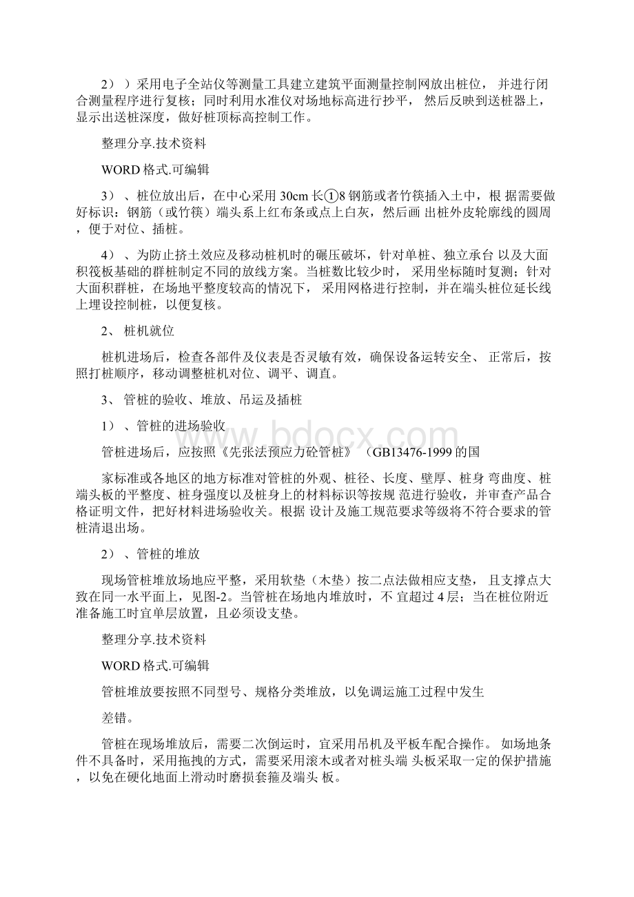 PHC管桩静压的施工.docx_第2页