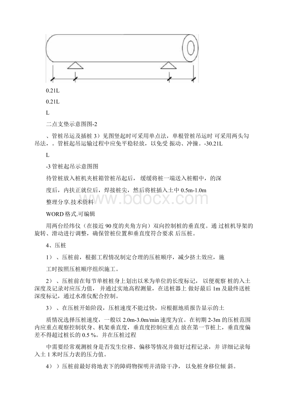 PHC管桩静压的施工.docx_第3页