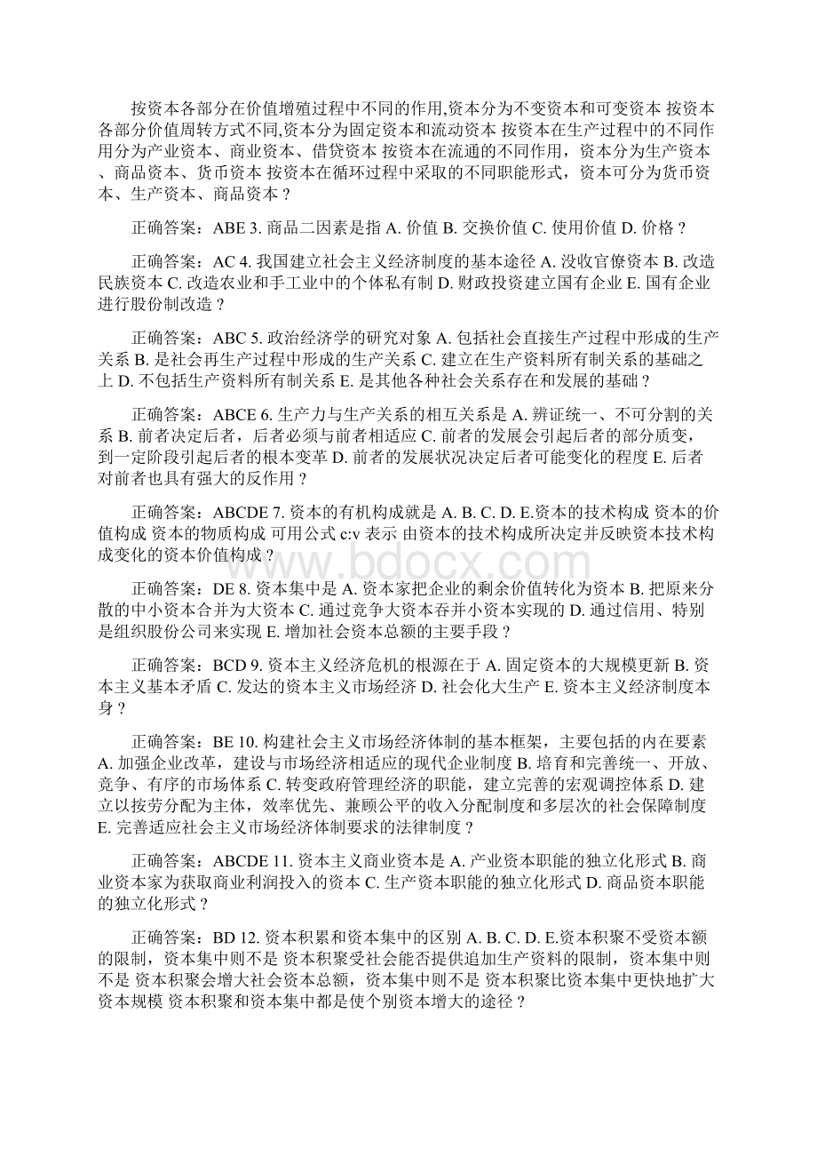 南开15春学期《政治经济学》在线作业答案.docx_第3页