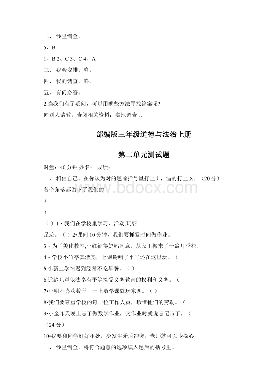 道德与法治三年级上册单元测试题带答案.docx_第3页