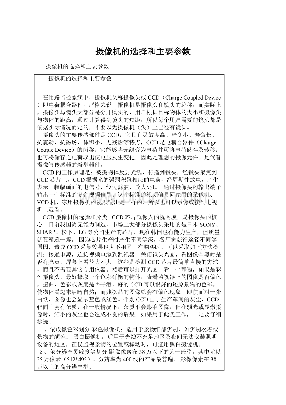 摄像机的选择和主要参数Word格式文档下载.docx_第1页