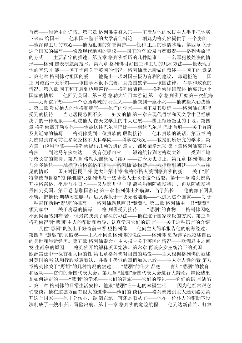 格列佛游记读书笔记摘抄赏析.docx_第2页