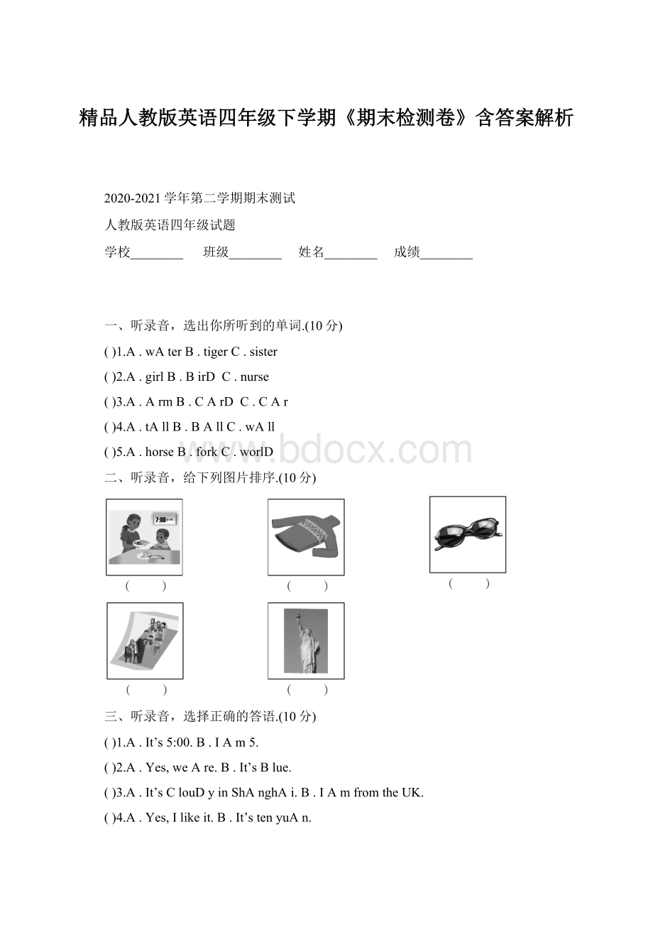 精品人教版英语四年级下学期《期末检测卷》含答案解析.docx_第1页