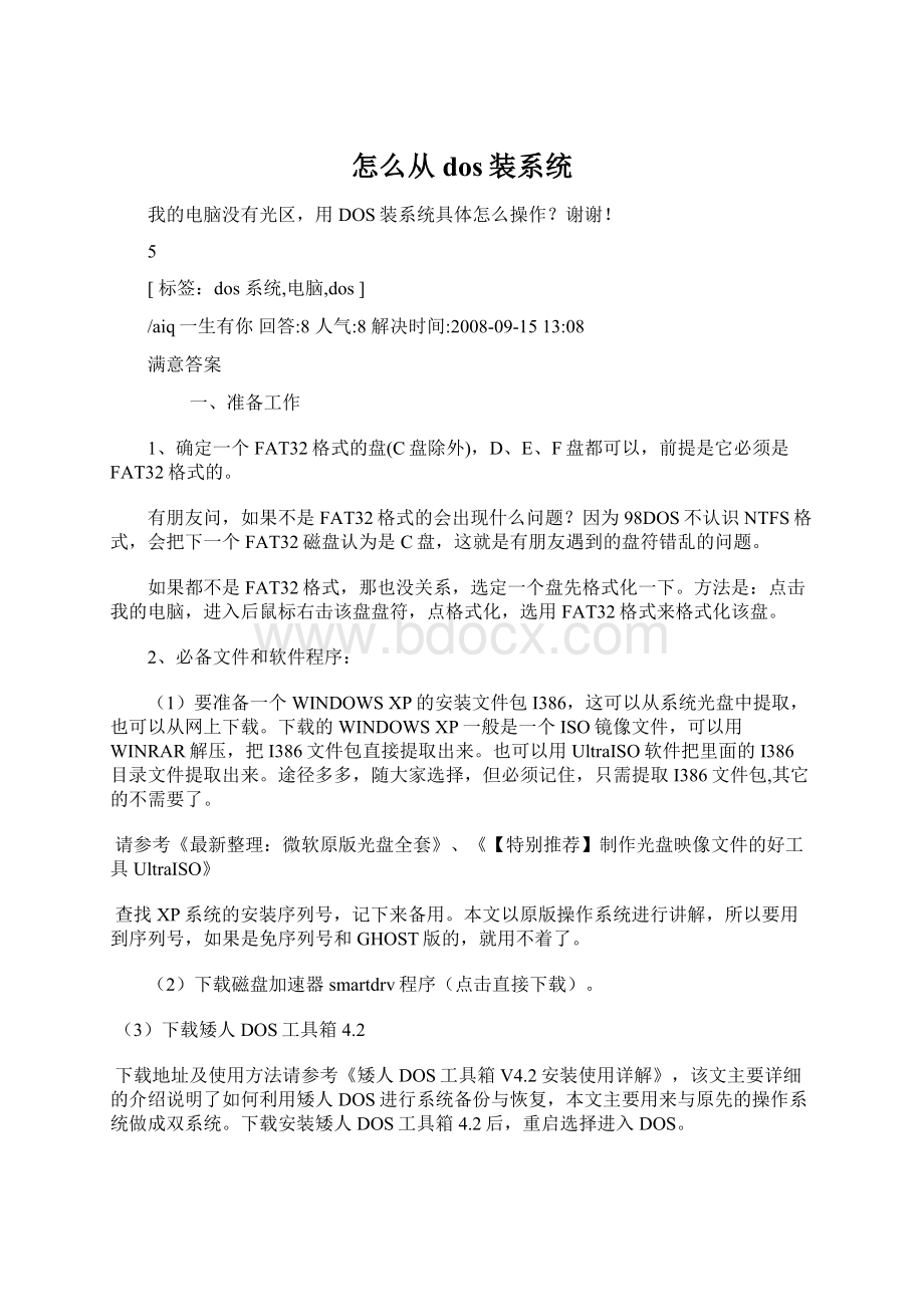 怎么从dos装系统.docx_第1页