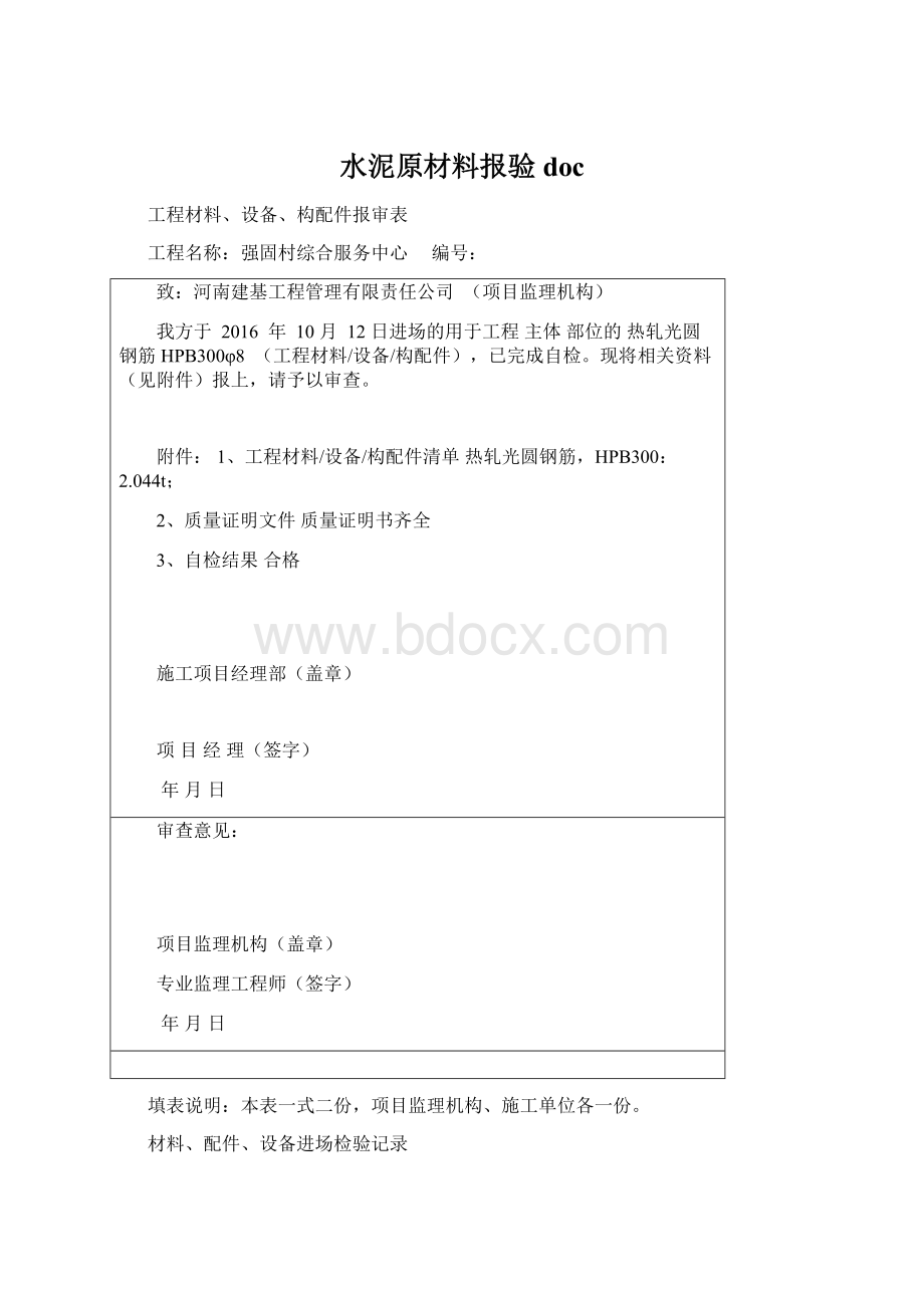 水泥原材料报验doc.docx