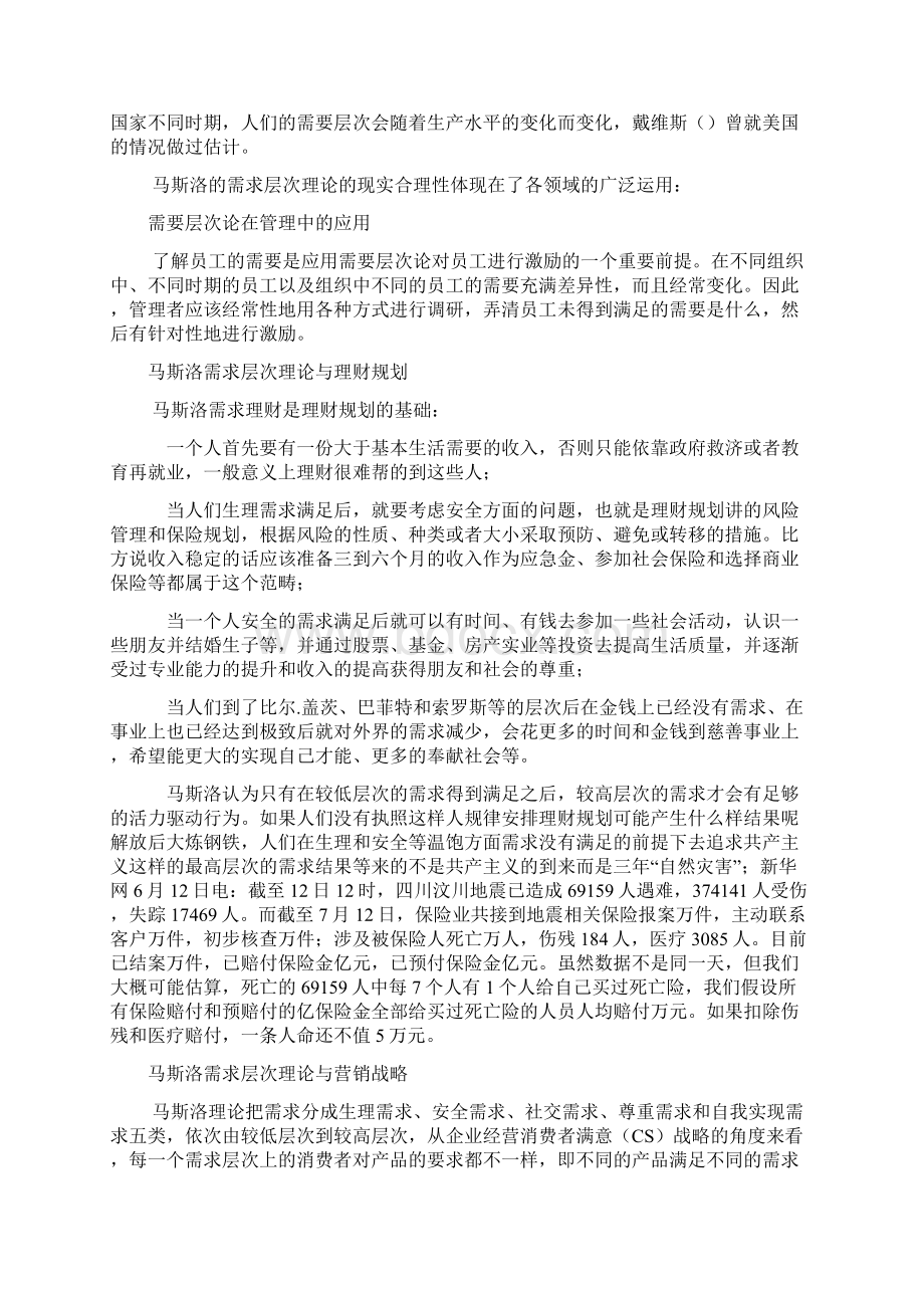 马斯洛需求层次理论的现实合理性Word文档下载推荐.docx_第2页