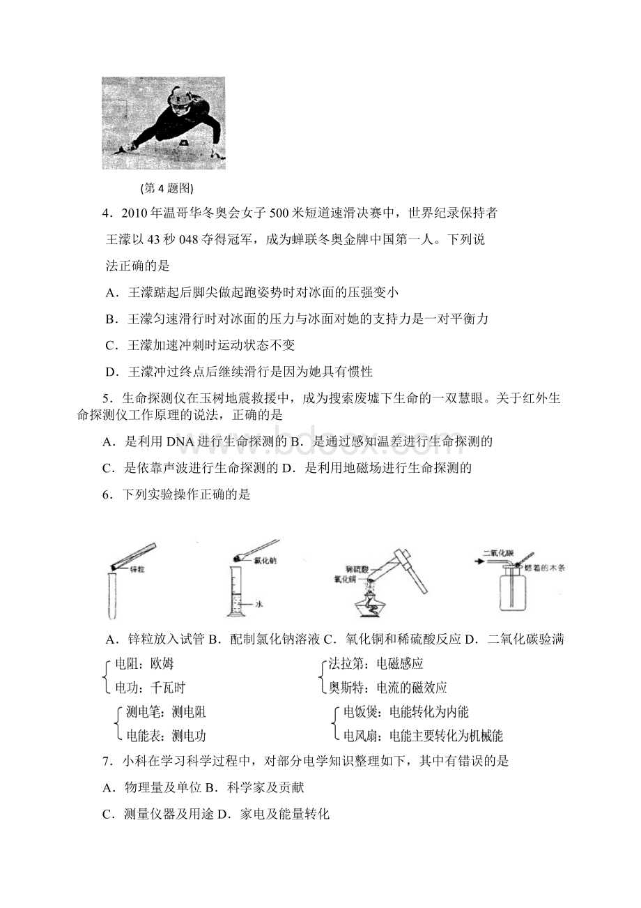 浙江宁波中考科学试题Word版 含答案.docx_第2页