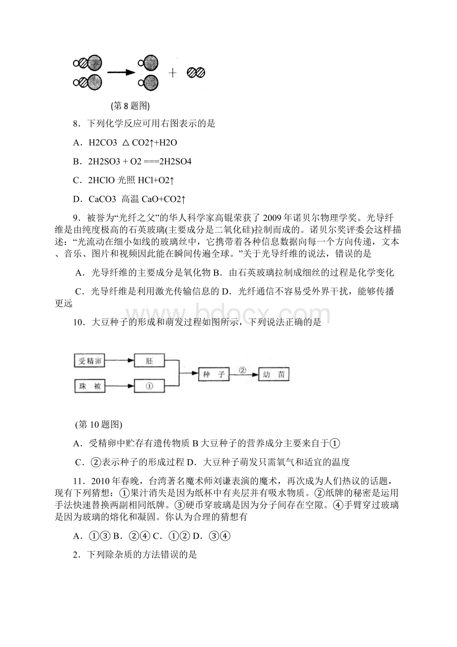 浙江宁波中考科学试题Word版 含答案.docx_第3页