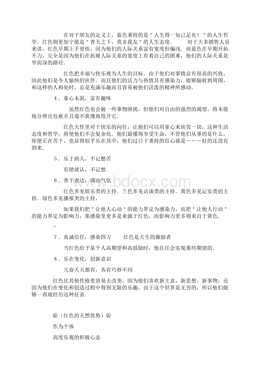 性格色彩测试答案分析文档格式.docx_第2页