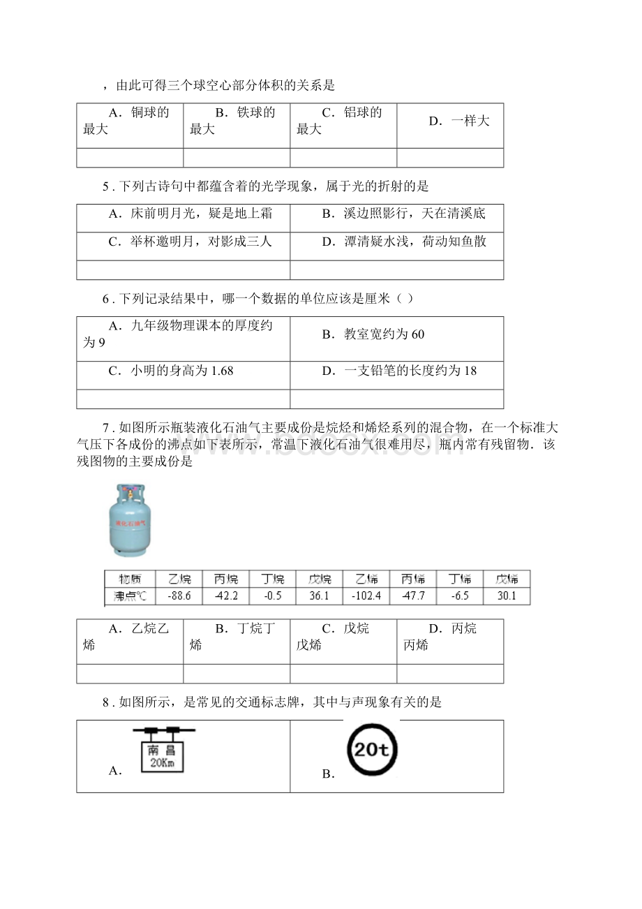 新人教版学年八年级上学期期末考试物理试题A卷模拟.docx_第2页