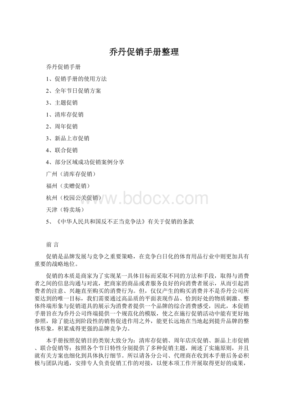 乔丹促销手册整理Word文件下载.docx