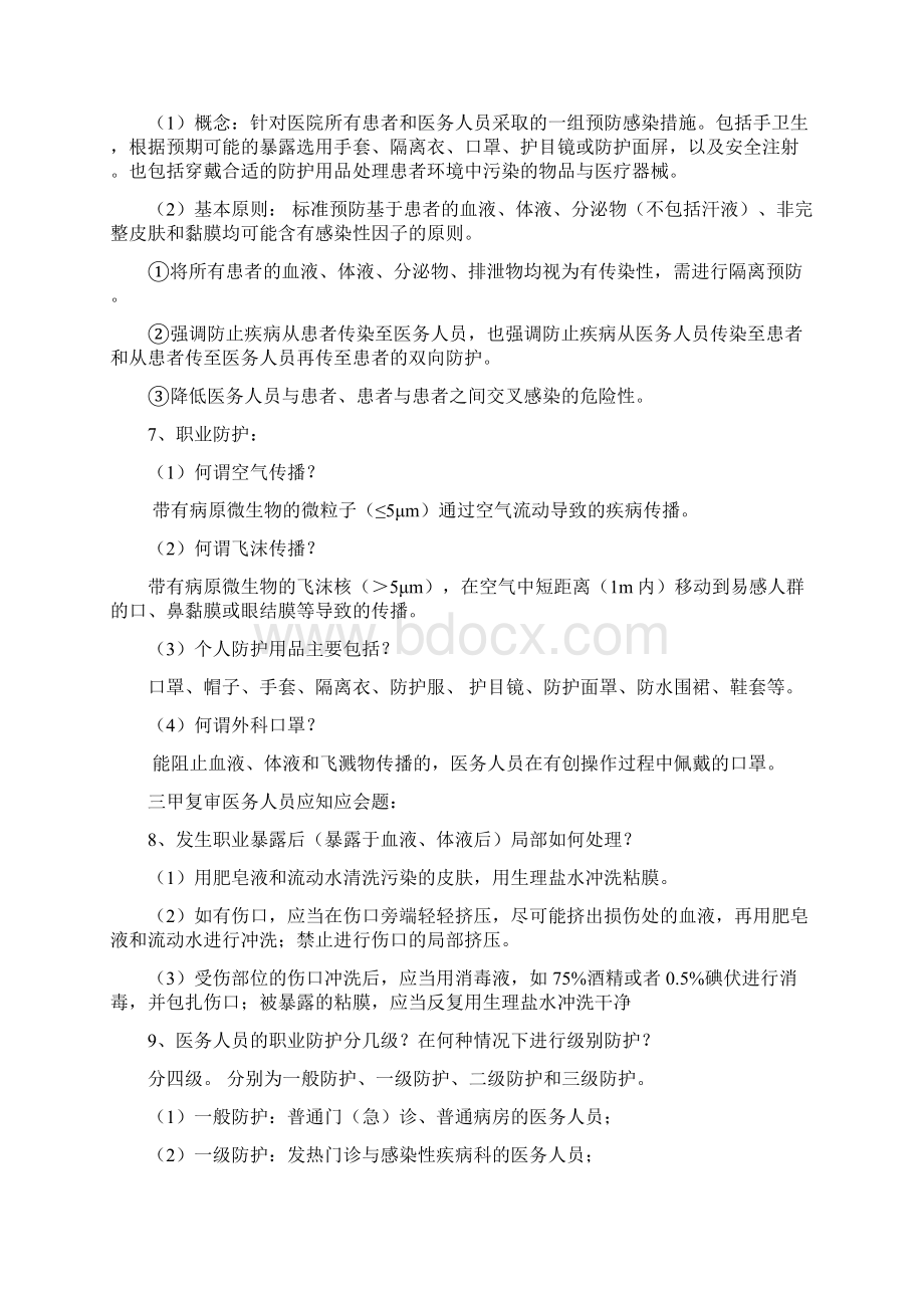 医院感染院感制度.docx_第3页