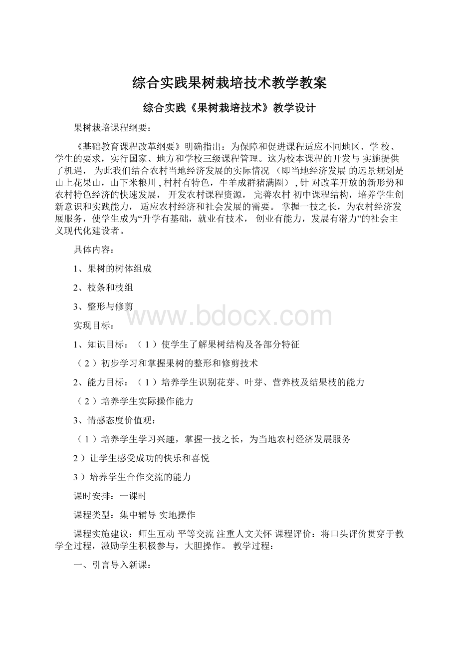 综合实践果树栽培技术教学教案.docx