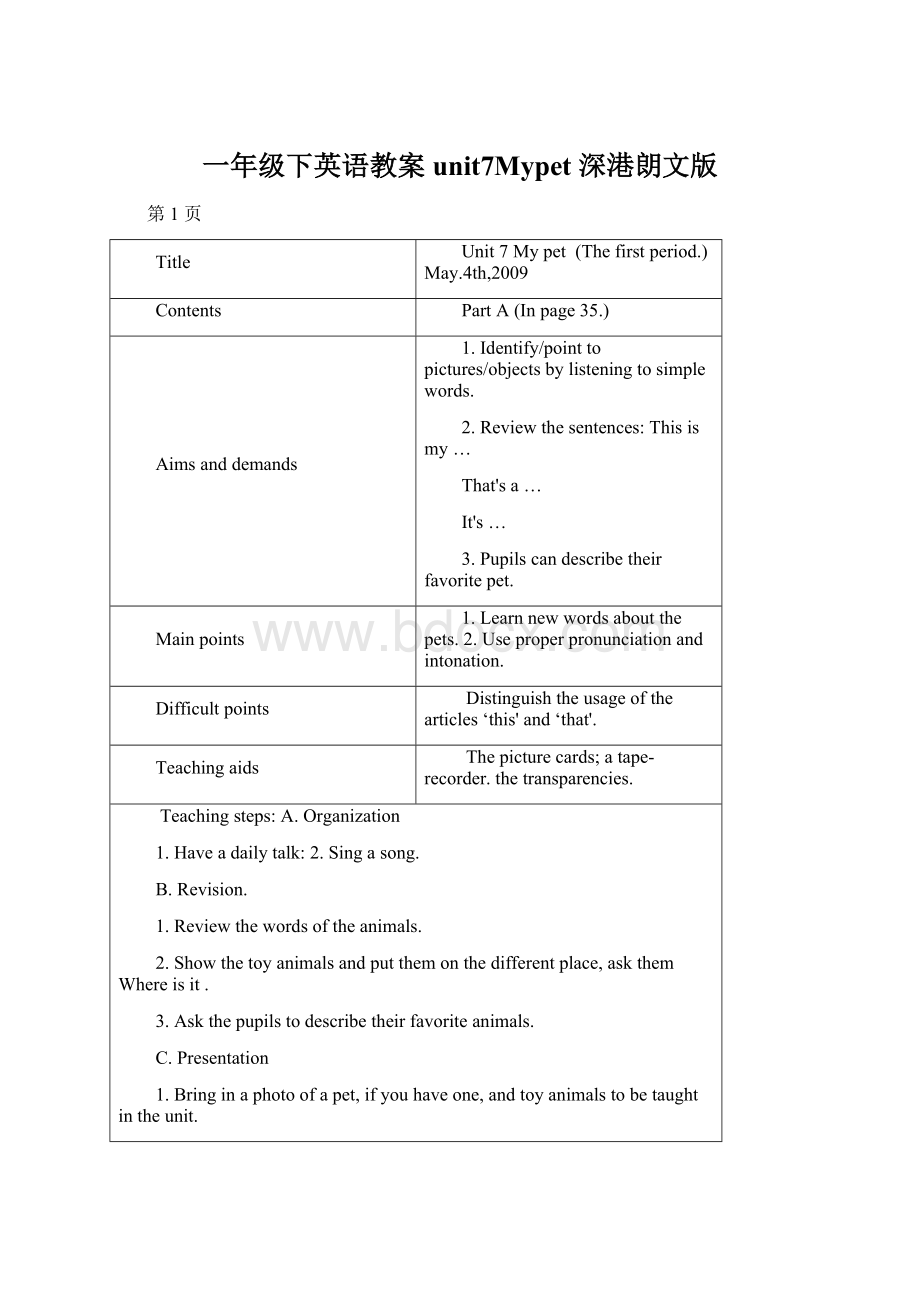 一年级下英语教案 unit7Mypet 深港朗文版文档格式.docx_第1页