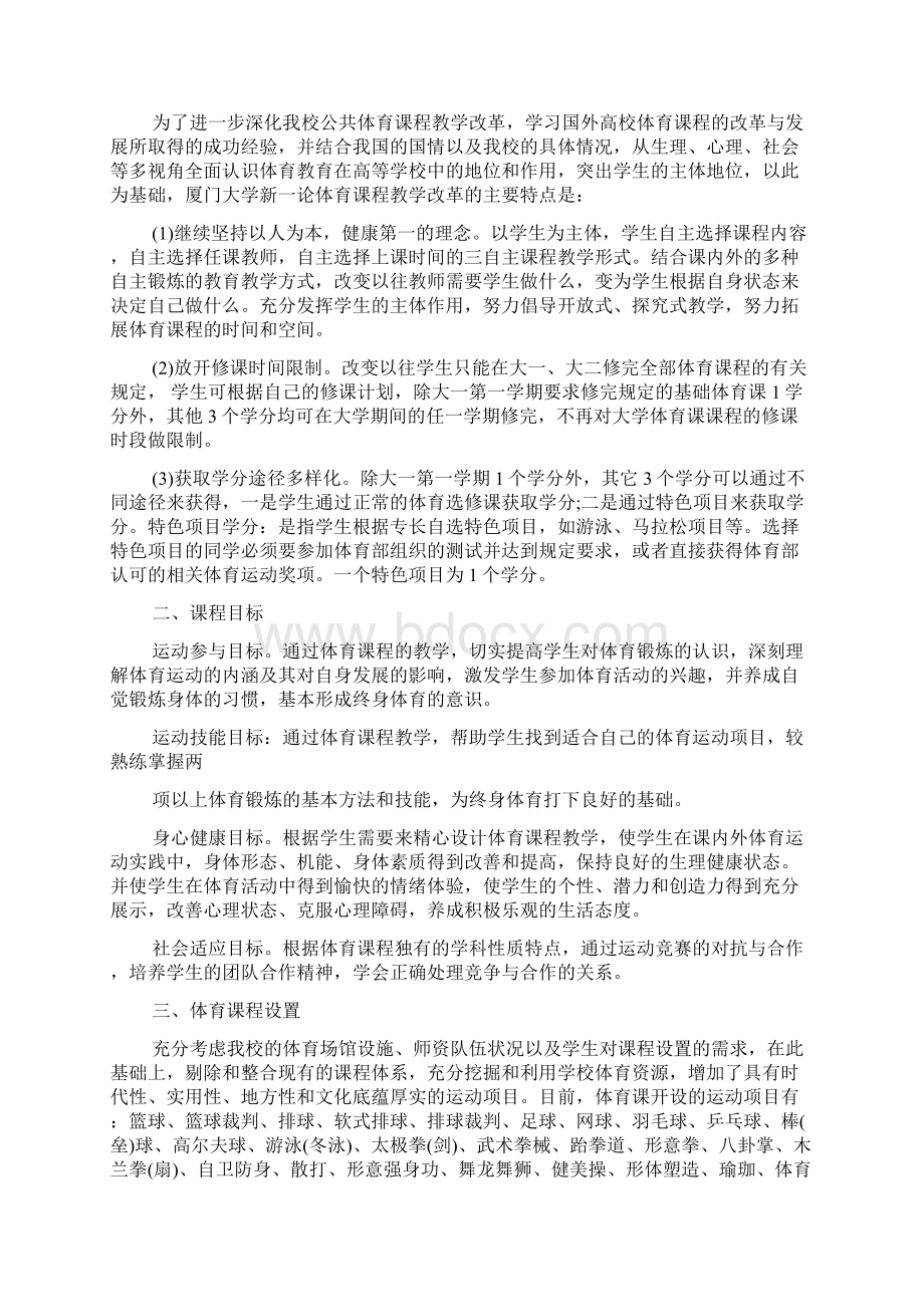 老年大学教学计划大学教学计划.docx_第3页