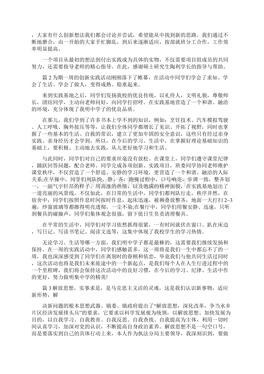 创意创新心得体会优秀范文Word文档下载推荐.docx_第2页