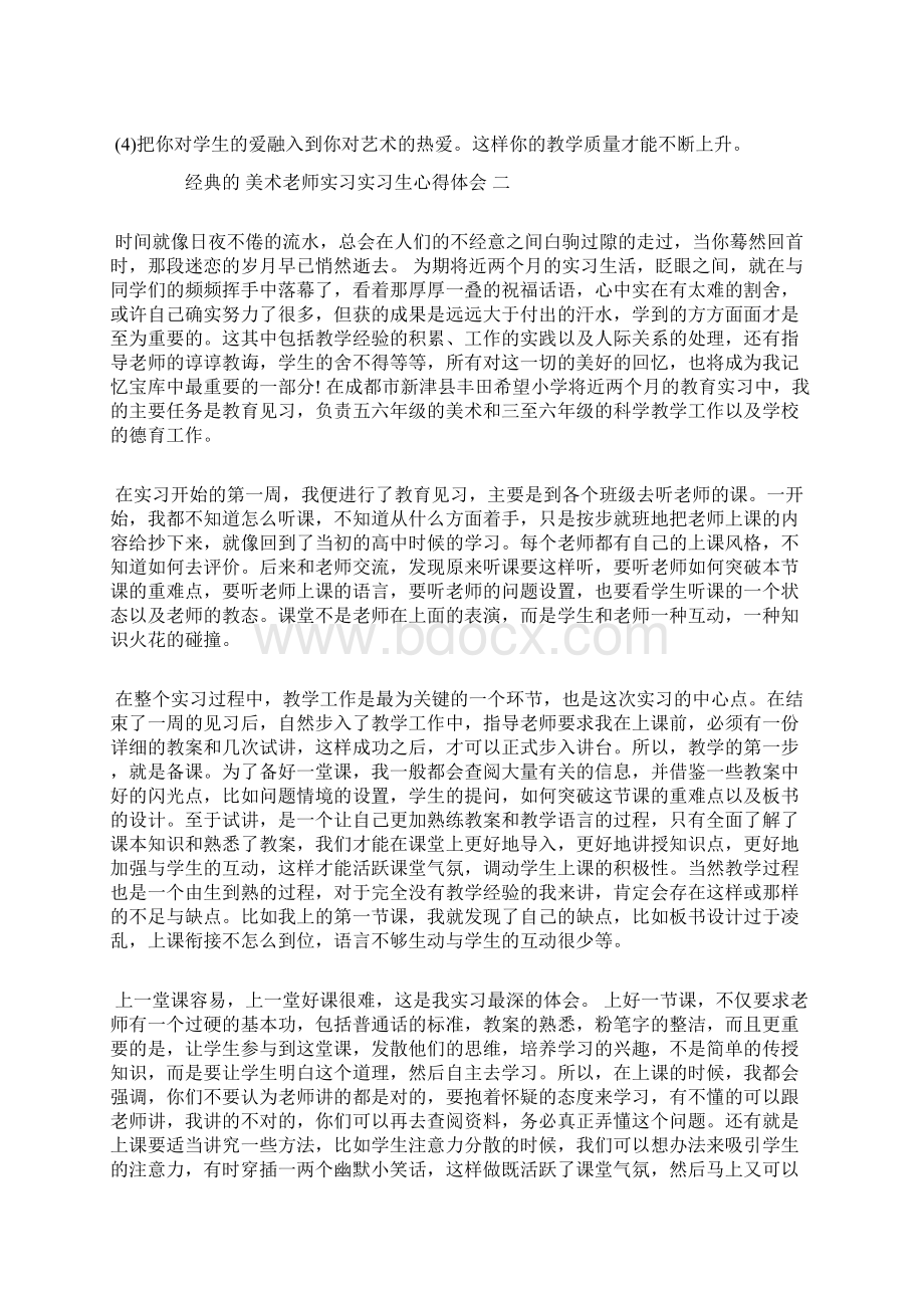 精品美术老师实习实习生心得体会5篇.docx_第3页