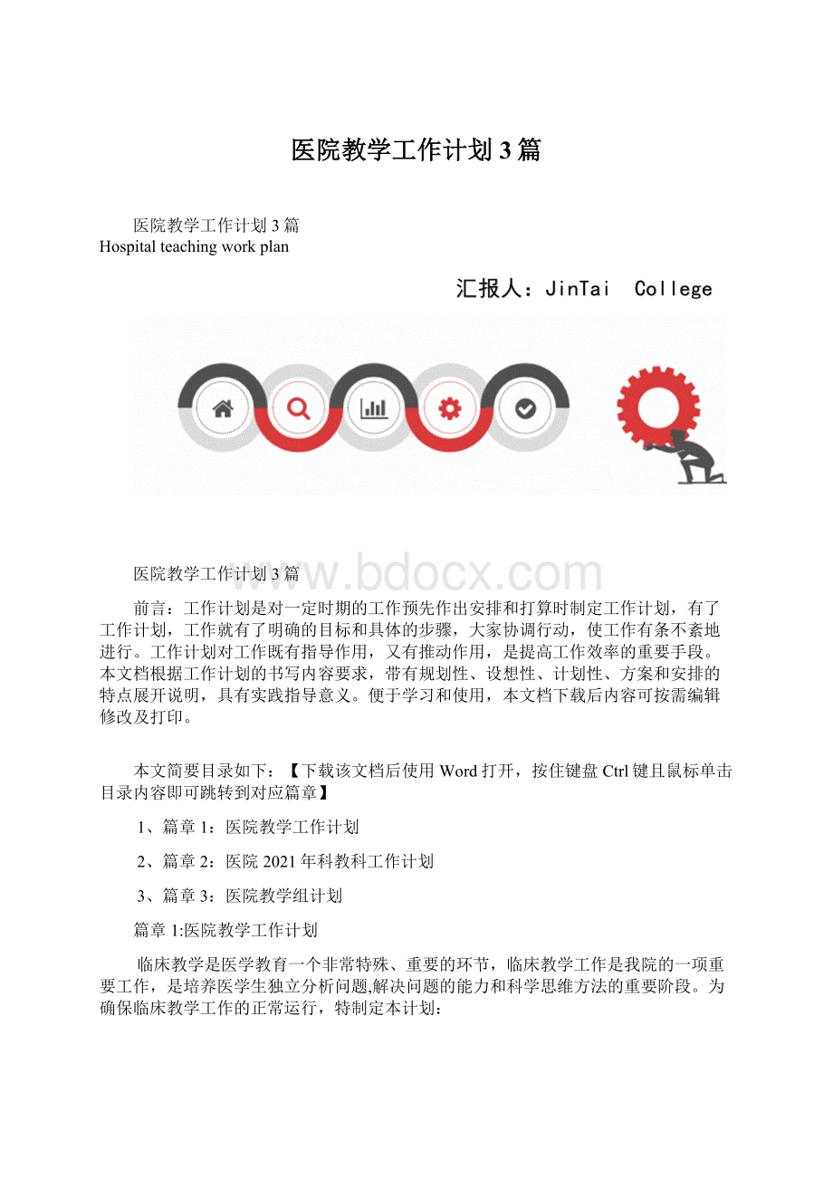 医院教学工作计划3篇.docx