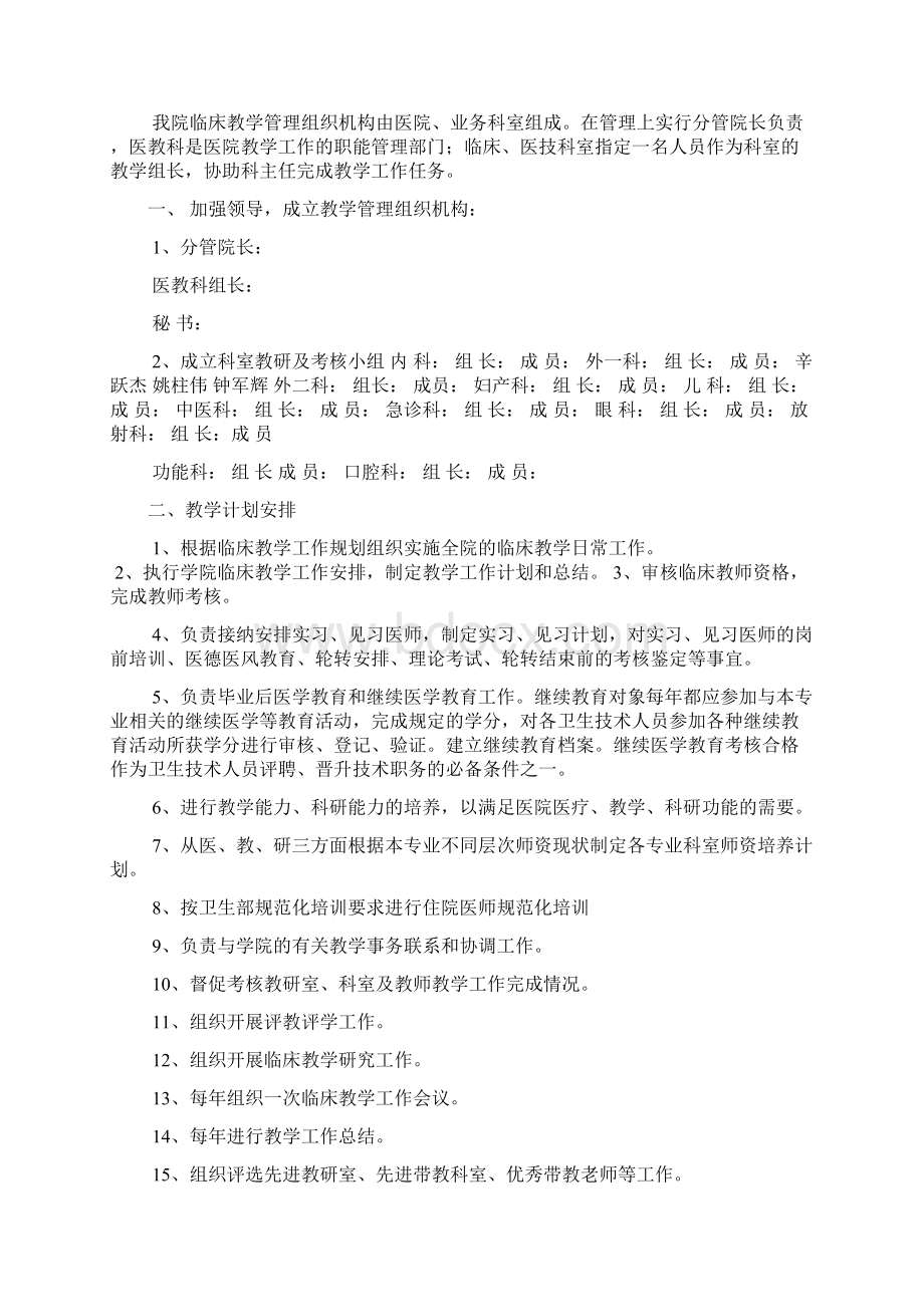 医院教学工作计划3篇.docx_第2页