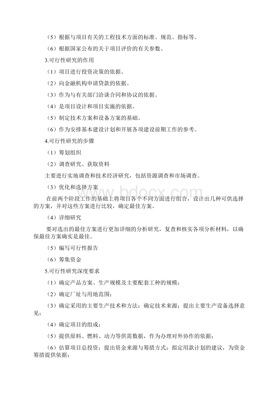 工厂设计概论资料Word文档格式.docx_第2页