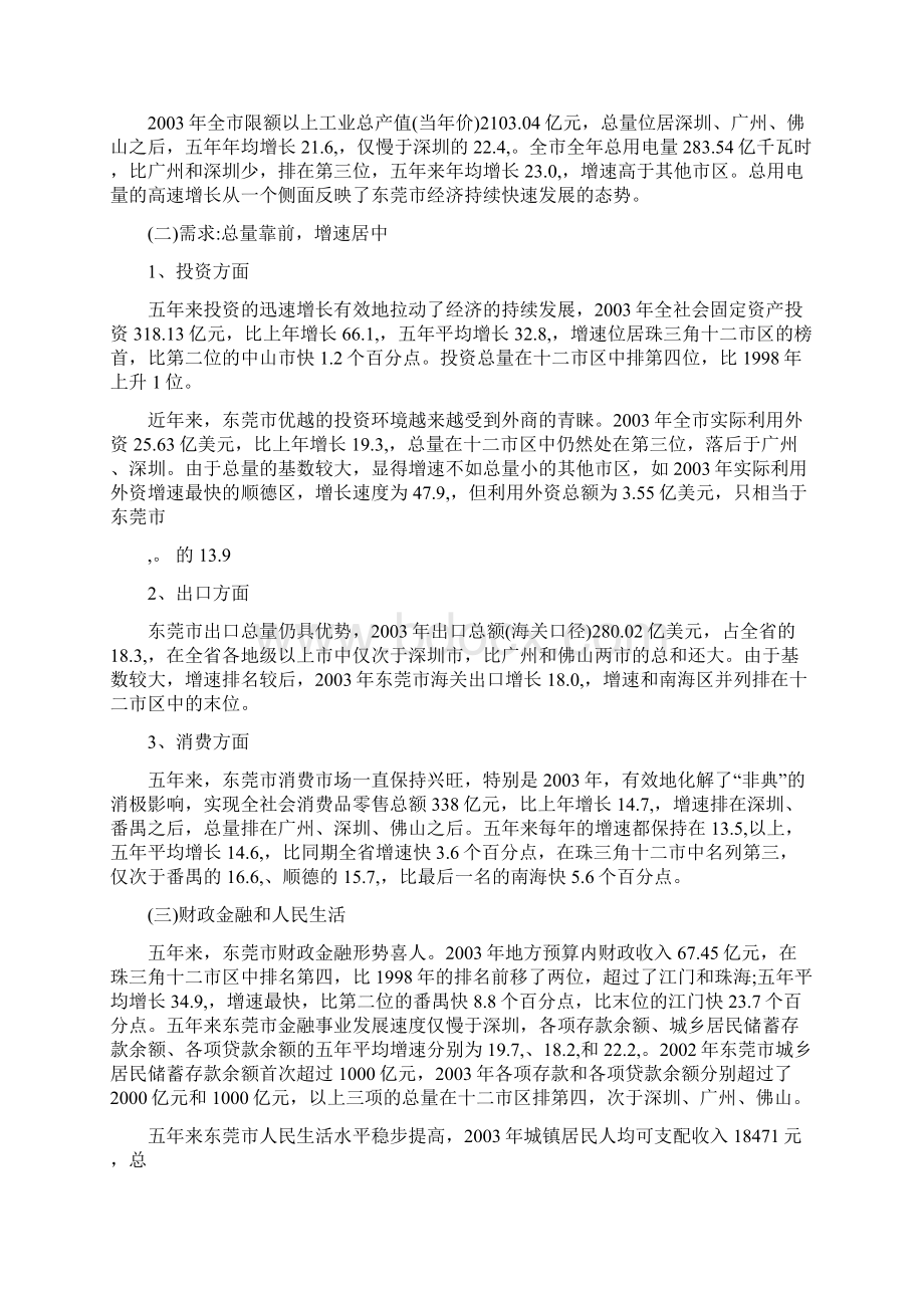 东莞汽车市场整体分析报告Word文件下载.docx_第3页