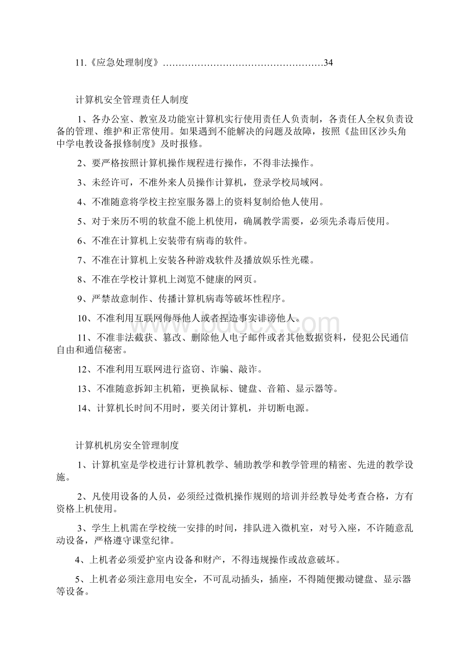 学校网络安全管理制度汇编文档格式.docx_第2页