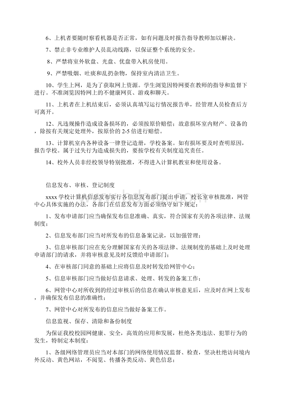 学校网络安全管理制度汇编文档格式.docx_第3页