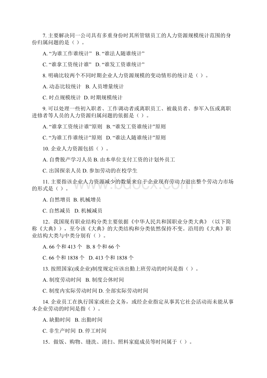 人力资源统计学题库.docx_第2页