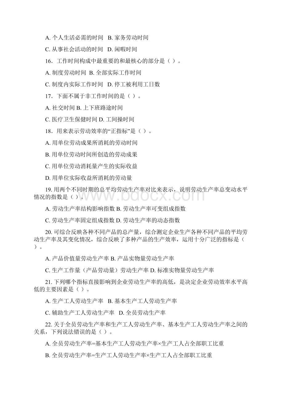 人力资源统计学题库.docx_第3页