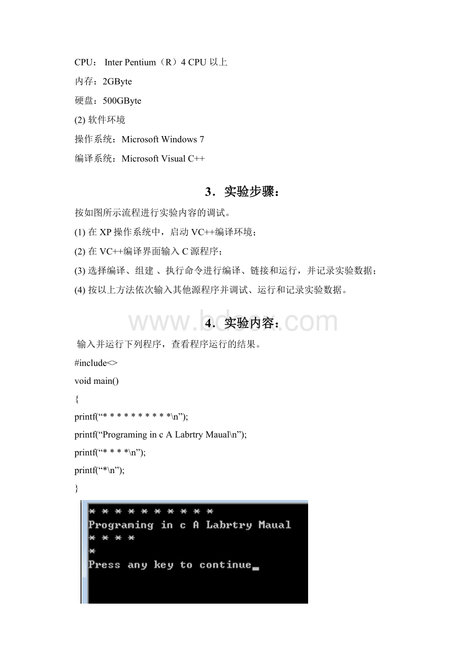 高级语言程序设计实验 c2Word文档格式.docx_第2页