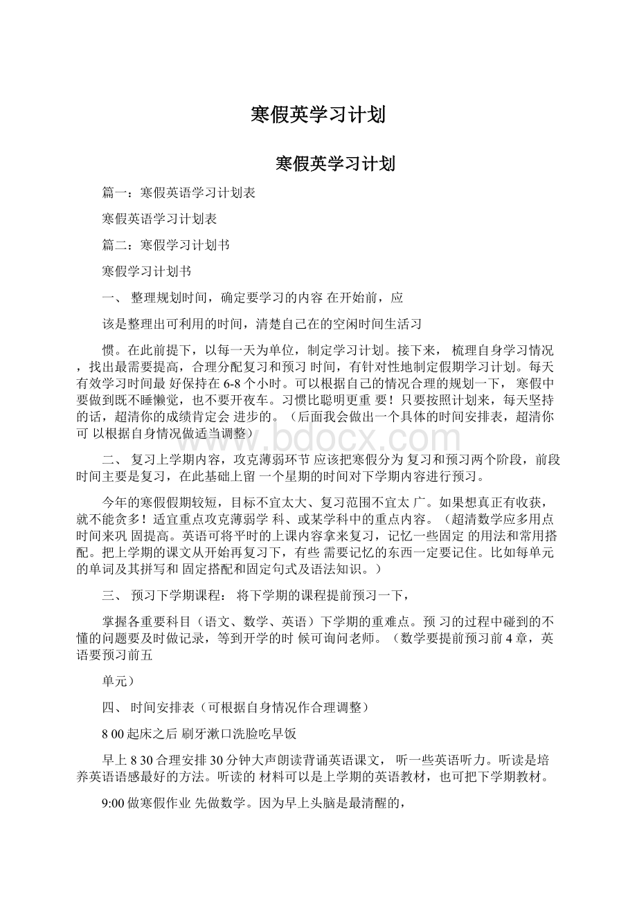 寒假英学习计划.docx_第1页