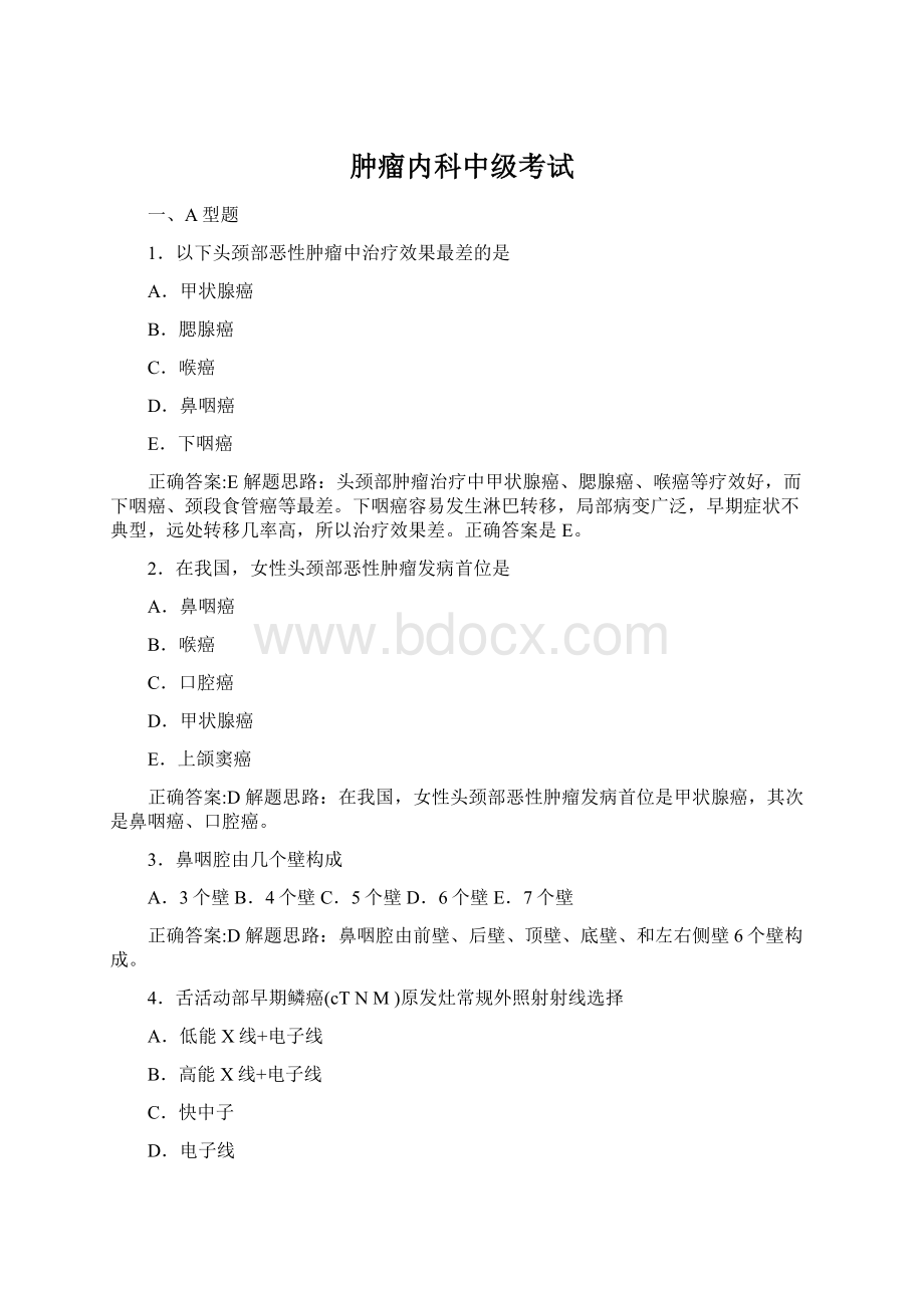 肿瘤内科中级考试.docx